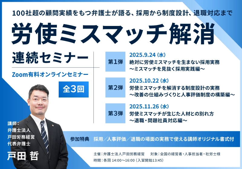 第1回 9月24日開催！労使ミスマッチ解消連続セミナーのご案内（全3回）