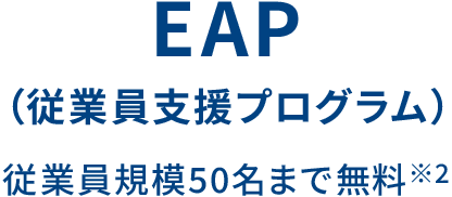 mg-legal-fee-plan-a17 | 弁護士による企業のための労務問題相談 EAP(従業員支援プログラム)従業員規模50名まで無料